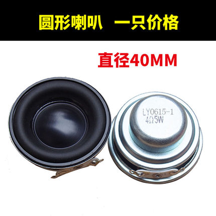 1.5寸全频喇叭hifi发烧全频喇叭 1.5寸全频喇叭 外径40毫米 4欧5W