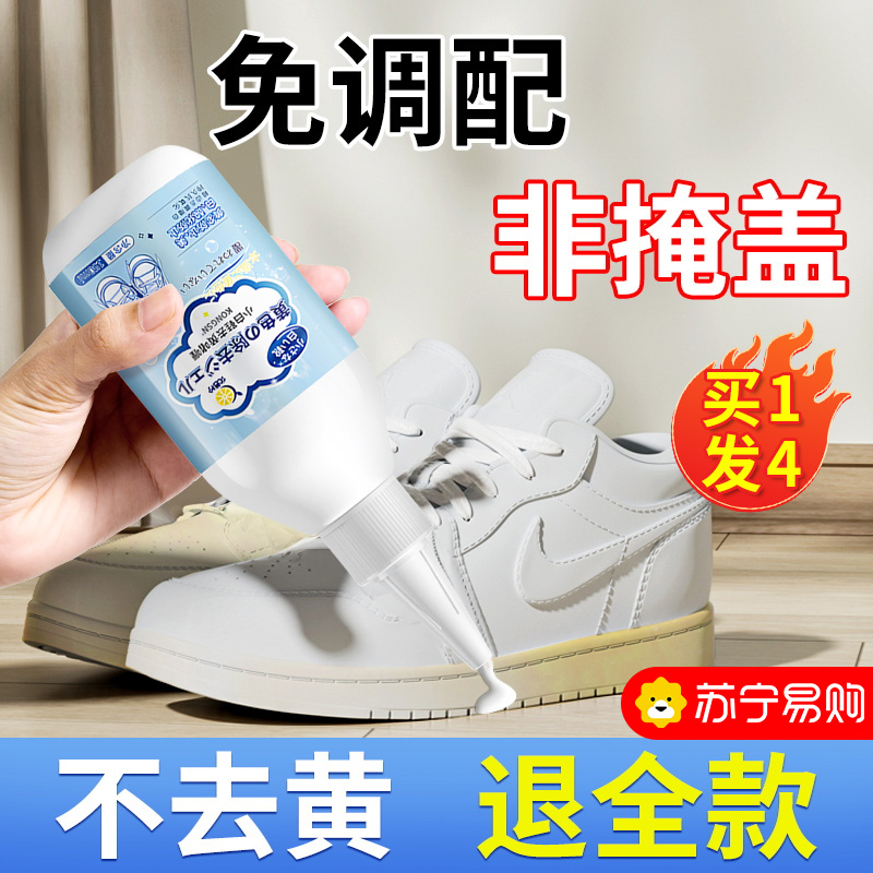 白鞋去黄去氧化增白洗小白鞋发黄