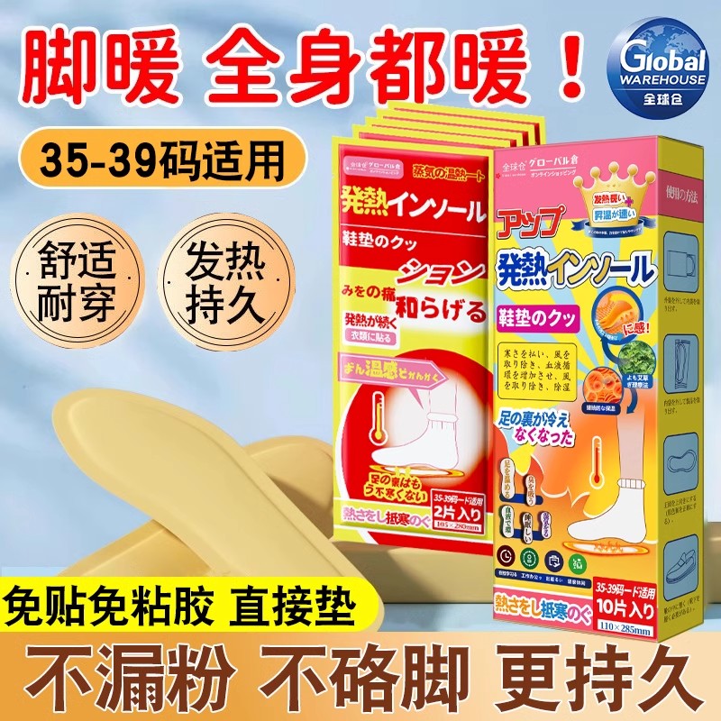 【日本黑科技】发热鞋垫行走脚底持续加热暖鞋垫冬季恒温加热暖脚