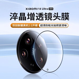适用小米14Ultra镜头膜全覆盖一体防摔AR增透xiaomi14pro手机壳后摄像头保护盖全包小米14秒贴定位保护膜