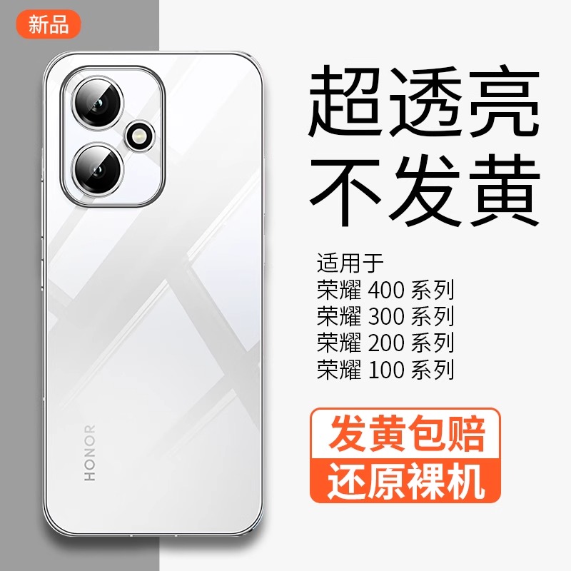 适用荣耀400Pro手机壳新款荣耀400冰晶透明300ultra超薄保护套200pro镜头全包防摔男女高级感不发黄硬壳