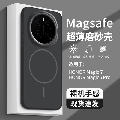 适用荣耀magic7手机壳新款