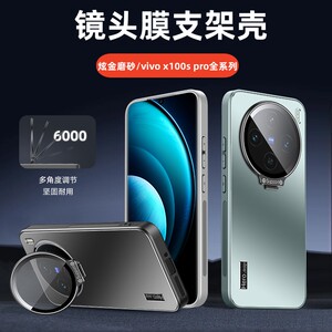 自带镜头膜支架磨砂壳适用vivo x100s手机壳高级感x100s pro新款手机套Ultra超薄散热x100pro防摔保护套