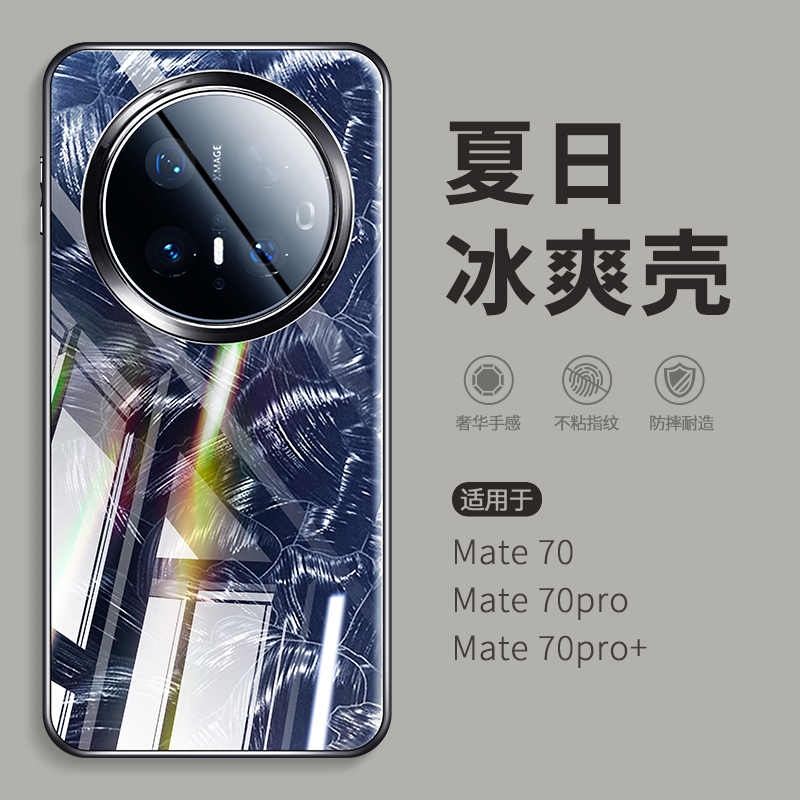 不壳 钢化玻璃适用mate70pro十华为手机壳mata70新款简约冰感maye70pro自带镜头膜m60奢华创意met60por优享版