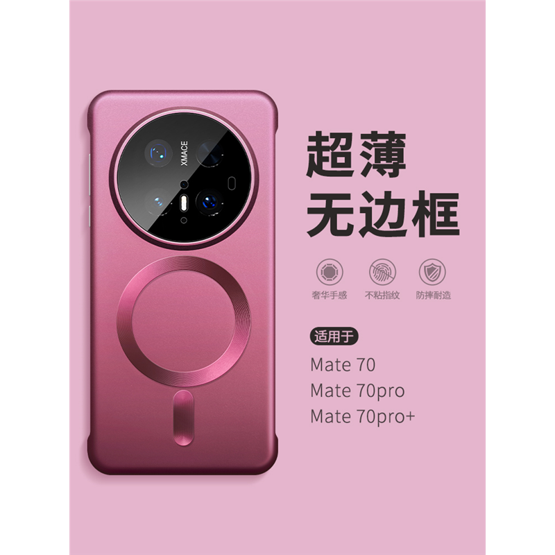 超博无边框适用华为mate70pro手机壳新款磁吸mata70优享版mt70pro十情侣商务mte60全包镜头m60por外壳女