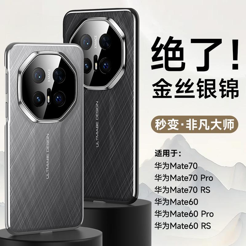 秒变非凡大师适用华为Mate