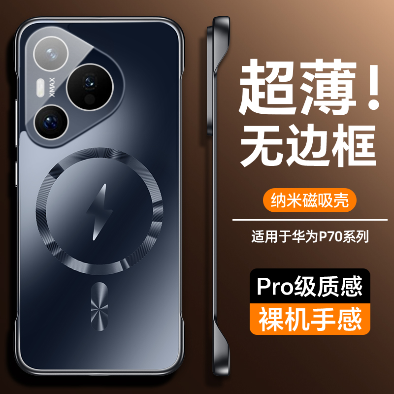 适用华为Pura70手机壳新款磁吸超薄无边框Pura70Pro保护套镜头全包防摔pura70ultra壳p70pro+外壳十无线充电