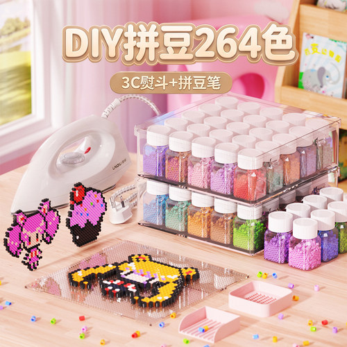 264色免分装DIY拼豆全套益智玩具