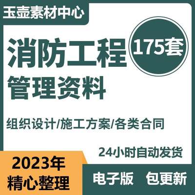 消防工程管理资料住宅小区厂房车间商场医院项目组织设计施工方案