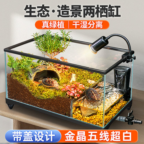 乌龟缸防逃逸带盖水陆两栖龟缸