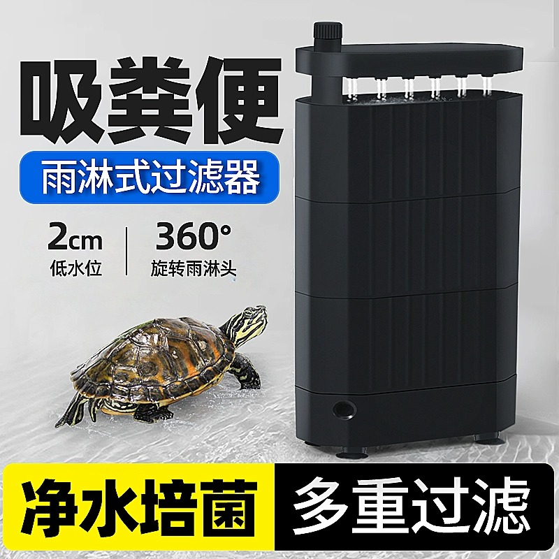 低水位乌龟缸过滤器小型滴流盒