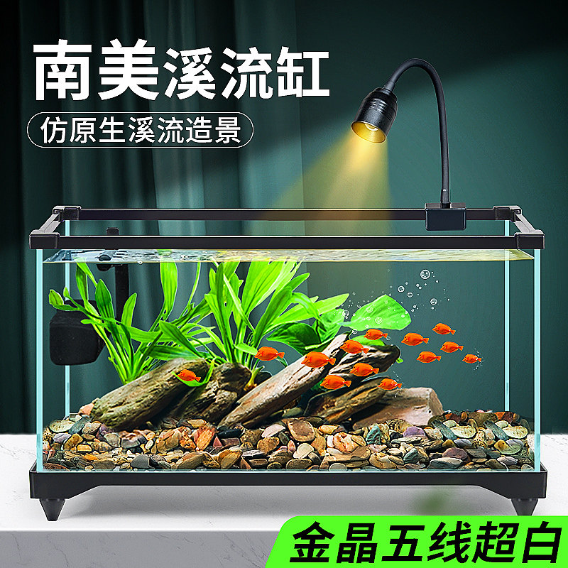 新款鱼缸南美溪流缸客厅小型生态缸超白玻璃原生缸桌面金鱼缸龟缸