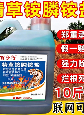 百分行精草铵膦铵盐正品安胺磷果园果林茶园专用除草烂根剂农药