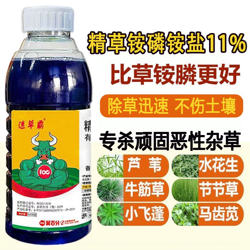 速草风精草胺磷铵盐正品除草剂一扫光杂草果茶园牛筋草小飞蓬专用