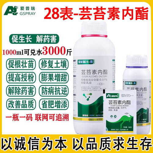 【厂家直销】爱普瑞28-表高芸苔素内脂天然植物生长调节剂农药