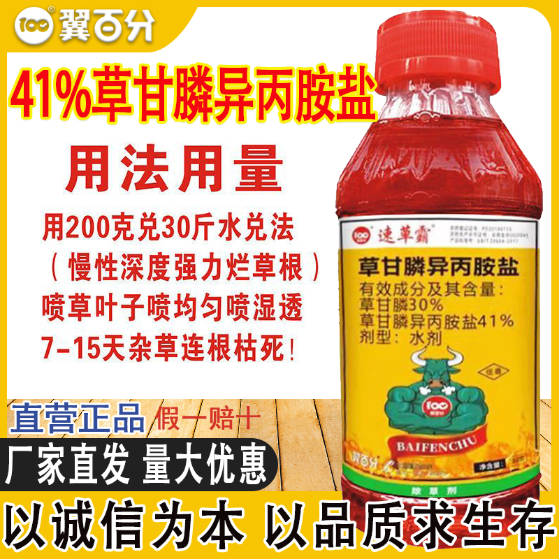 草甘膦除草剂正品灭杂草烂根专用剂一扫光磷铵盐草甘膦快速除草