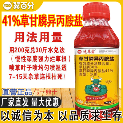 草甘膦除草剂正品灭杂草烂根专用剂一扫光磷铵盐草甘膦快速除草
