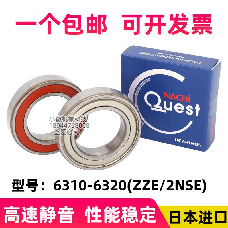 进口高速深沟球轴承6310 6311 6312 6313 63146315 ZZE 2NSE