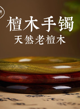 寄予天然绿檀木手镯子