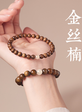 寄予金丝楠木手串真品收藏级