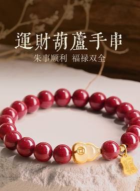 寄予高纯度玉葫芦朱砂手串女送闺蜜朋友本命年手链高含量百搭饰品