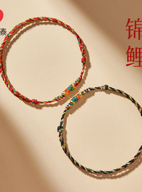 好运锦鲤红绳女上岸手工