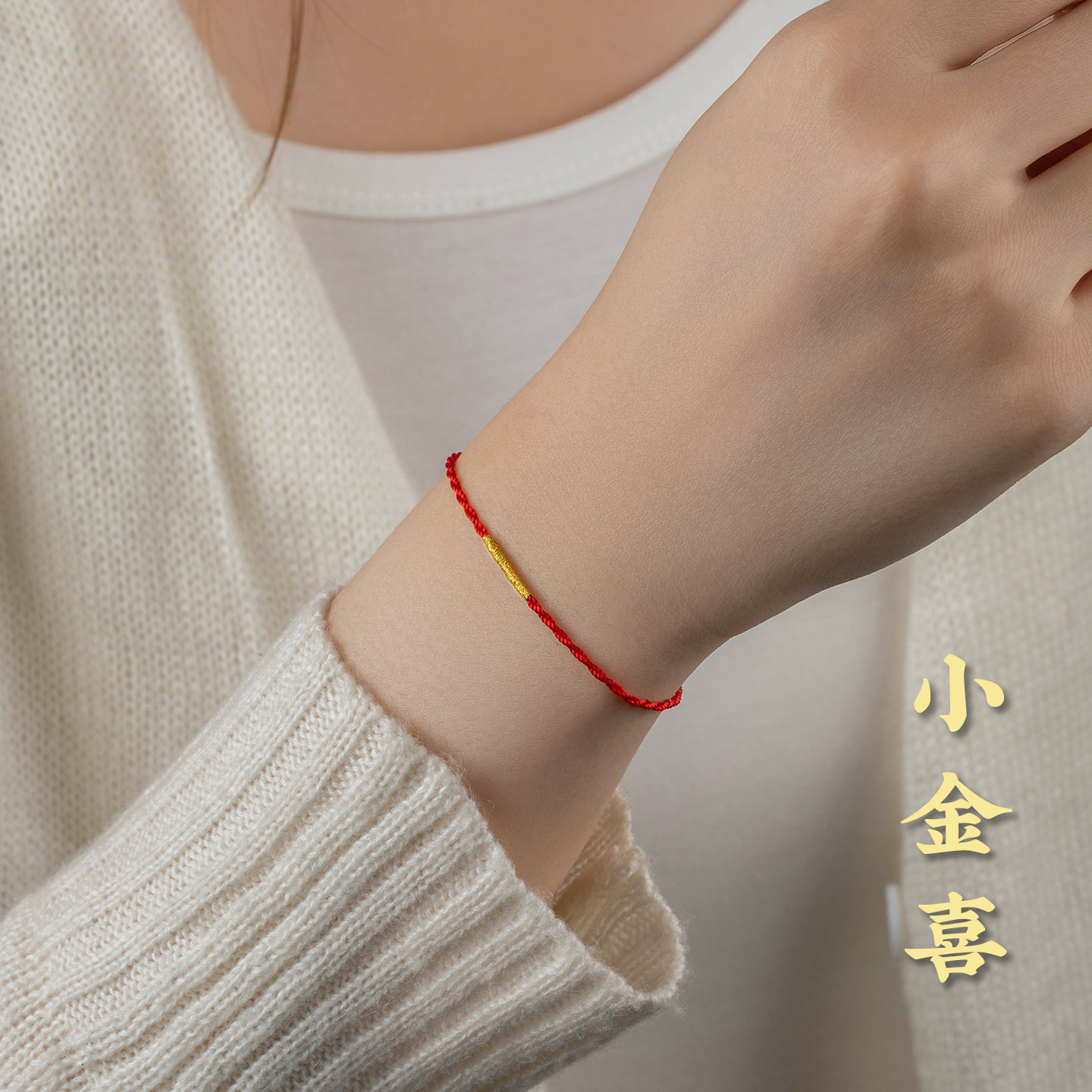 红手绳极细手链本命年可DIY穿黄金珠男女款情侣手工编织新年礼物,饰品/流行首饰/时尚饰品新,手链,淘宝优惠券,粉丝福利购,淘宝优惠卷