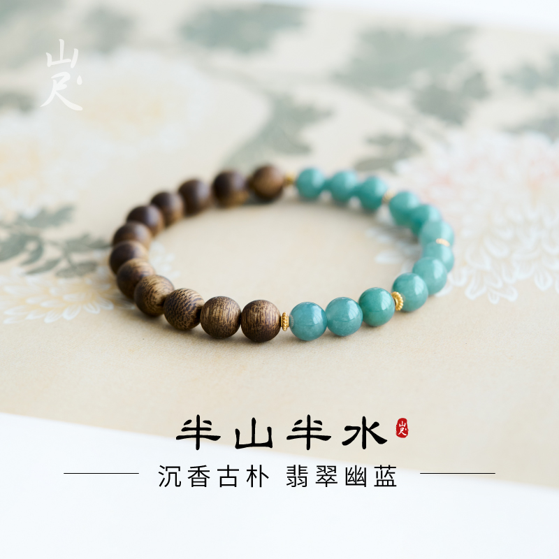 沉香翡翠手串半山半水越