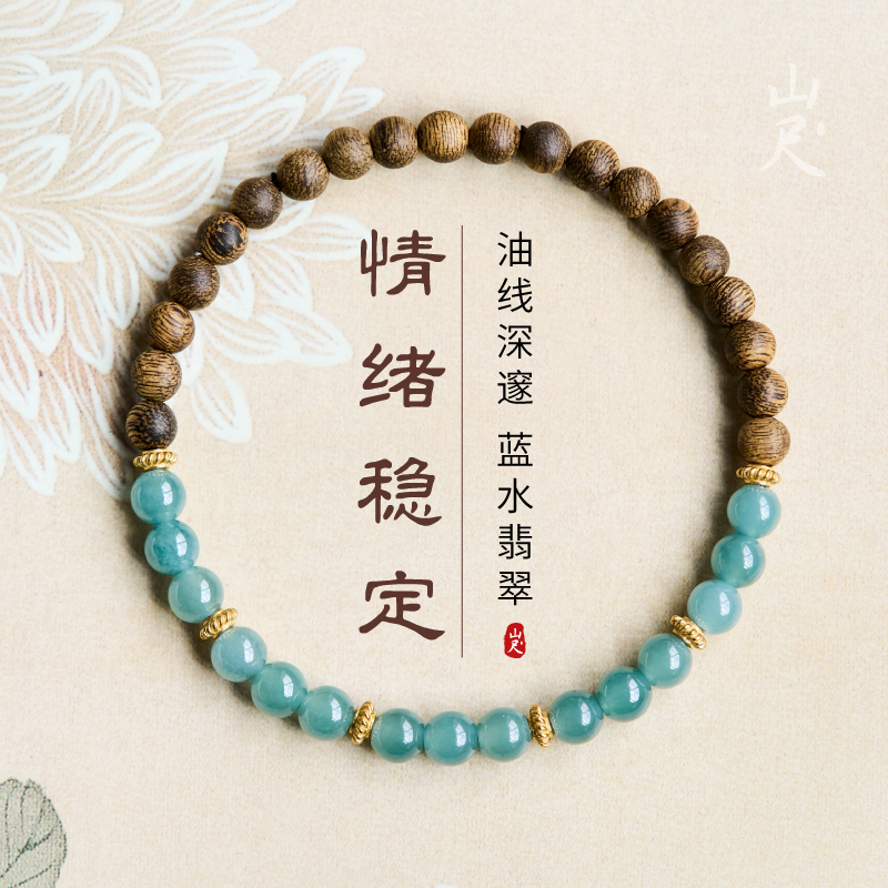 情绪稳定手串沉香玉手链