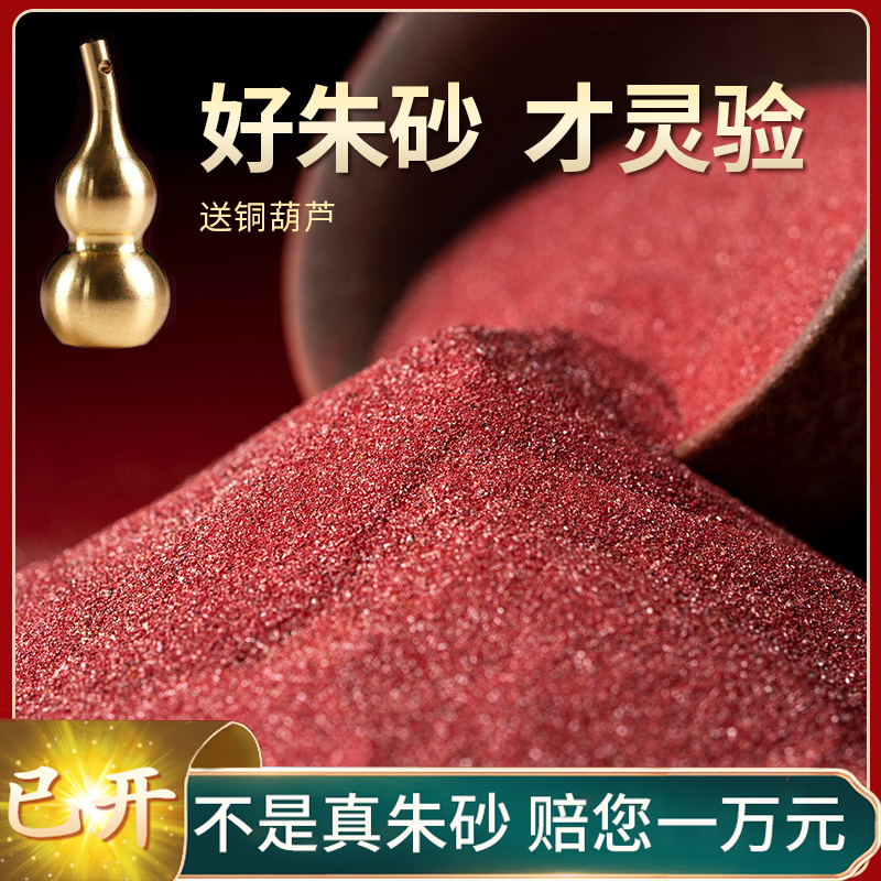 【春夏特惠】朱砂原石粉