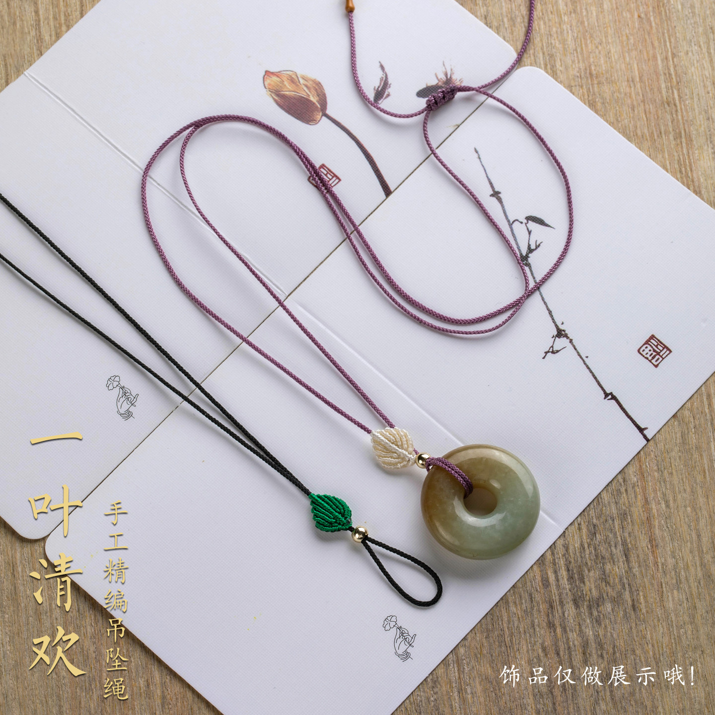玉石平安扣手工编织吊坠绳图片