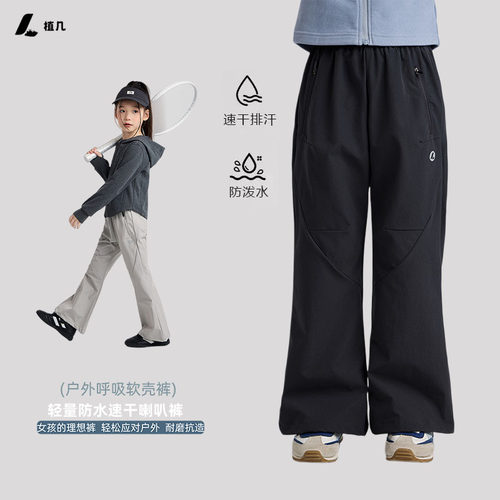 女童秋季防水微喇叭运动裤