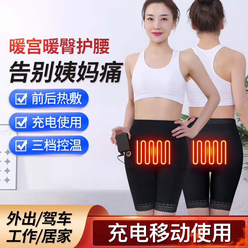 暖序USB加热打底裤暖臀暖腹