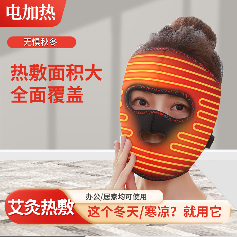 暖序艾灸热敷按摩面罩电加热面膜罩脸部远红外缓解脸部痉挛后遗症