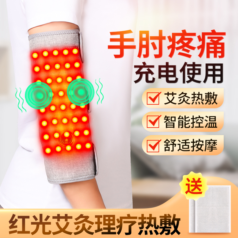 红光热敷护肘关节保护套红外线发热理疗手臂按摩器胳膊疼网球肘套