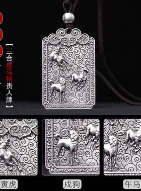 十二生肖贵人三合吊坠男士女款项链镀银潮中国风巳酉丑三合局挂件
