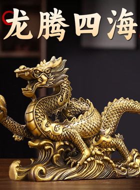 纯黄铜龙摆件龙腾四海家居工艺品办公室饰品开业生肖龙铜器批发
