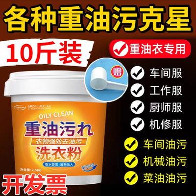 10斤大桶装去重油污洗衣粉