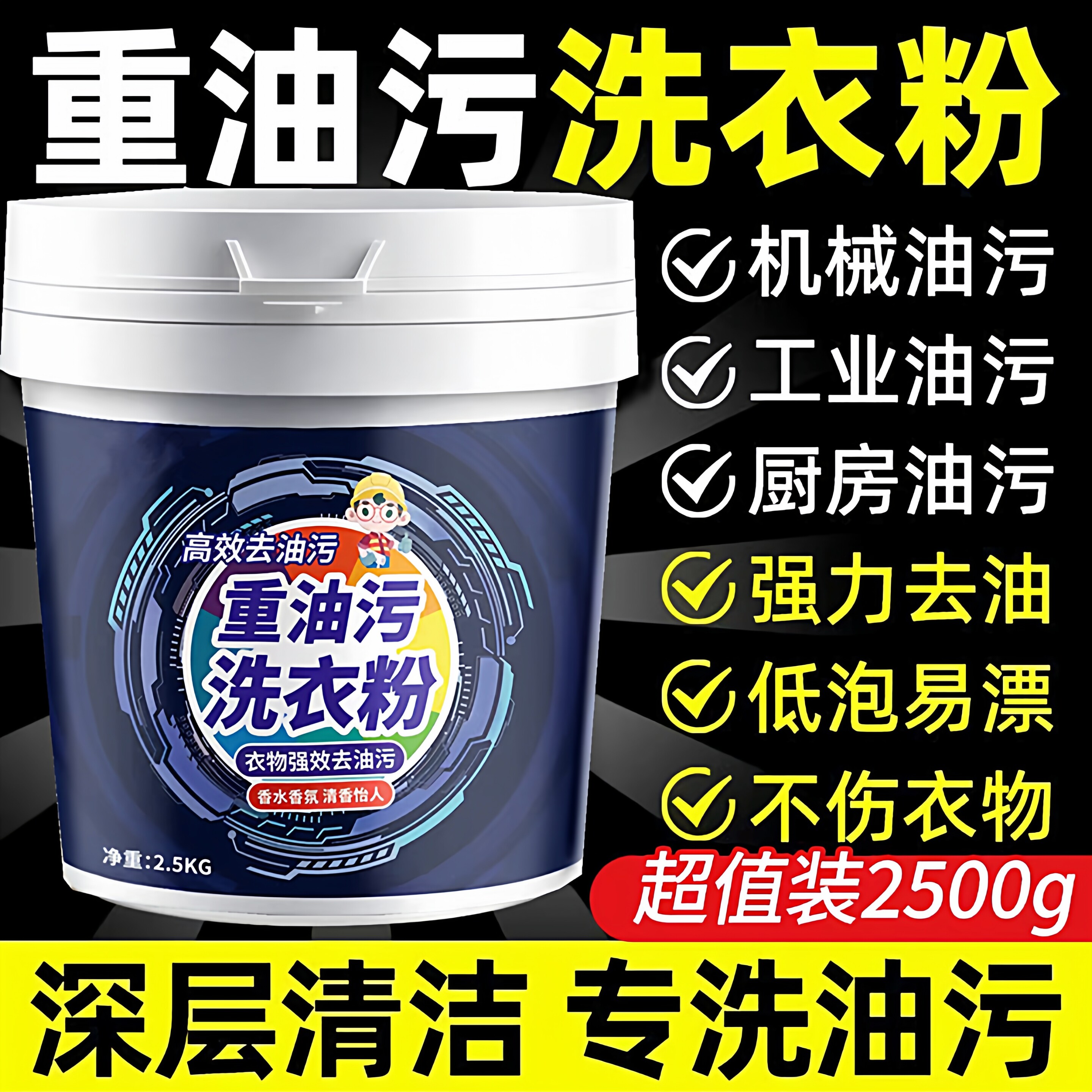 10斤大桶装去重油污洗衣粉