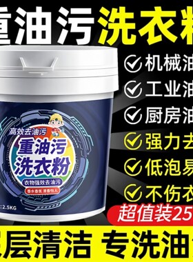 10斤大桶装去重油污洗衣粉