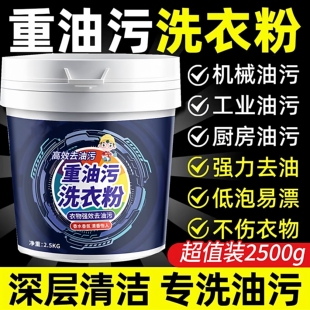 10斤大桶装去重油污洗衣粉强力去油去污汽修实惠大桶装高泡多浓缩
