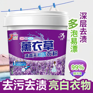 薰衣草20斤洗衣粉大袋散装小苏打强力去污好高泡沫多大桶装10皂粉