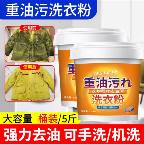 10斤大桶装去重油污洗衣粉