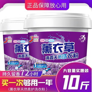薰衣草10斤洗衣粉大袋散装小苏打强力去污好高泡沫多大桶装袋皂粉