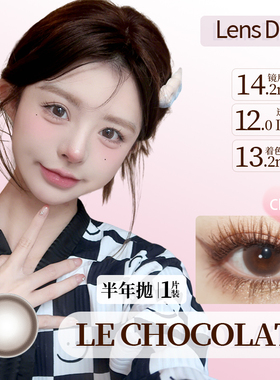 韩国进口Lens Diary硅水凝胶半年抛美瞳小直径自然日常巧克力1片