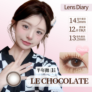 韩国进口Lens Diary硅水凝胶半年抛美瞳小直径自然日常巧克力1片