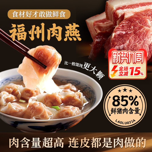 福州肉燕黑猪肉混沌肉含量高