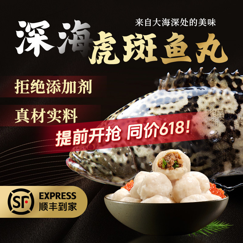 【老虎斑鱼丸】老罗家海捕天然虎斑鱼丸包心福州鱼丸拒绝添加剂
