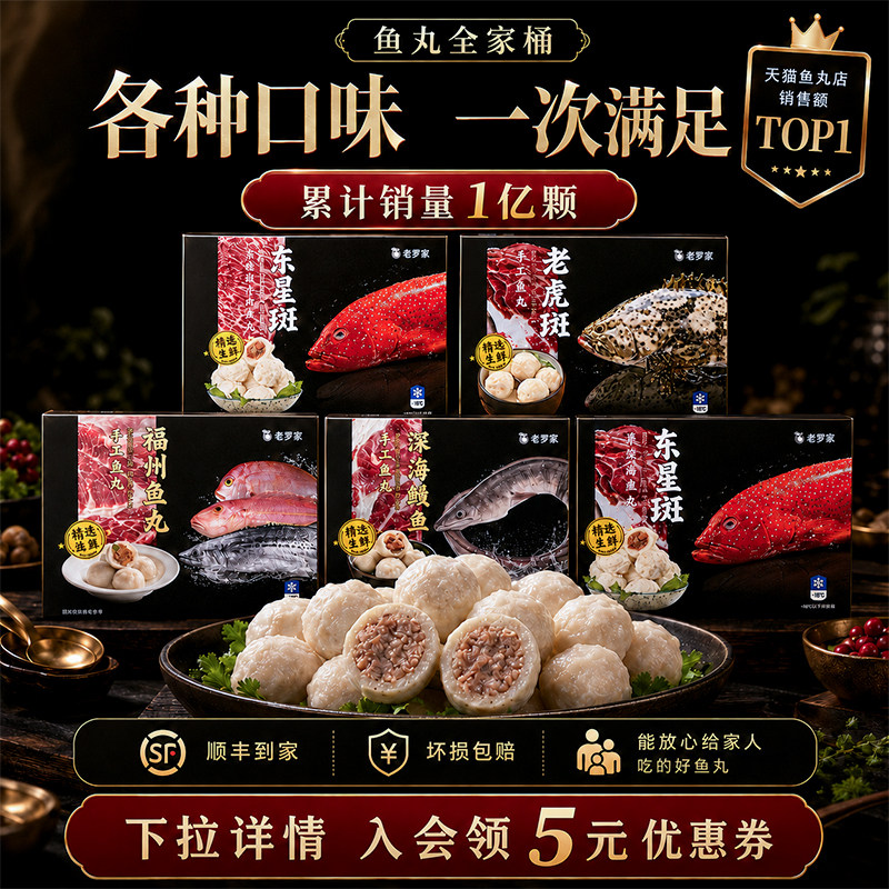 【鱼丸全家桶】各种口味套餐