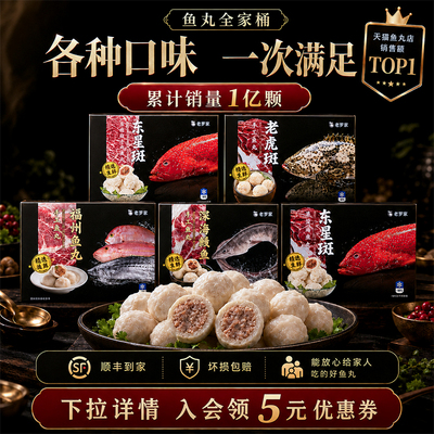 【鱼丸全家桶】各种口味套餐
